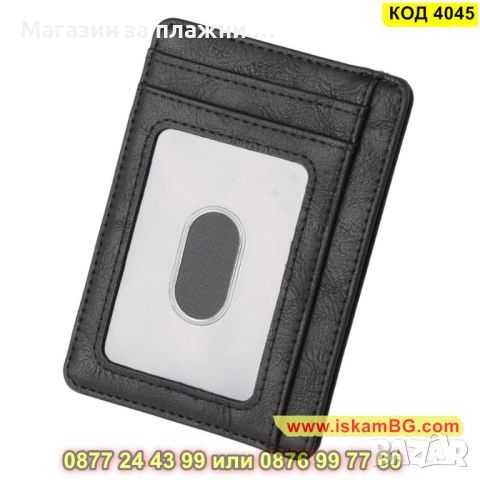 Картодържател за пари и документи с RFID защита изработен от кожа - КОД 4045, снимка 7 - Портфейли, портмонета - 45220161