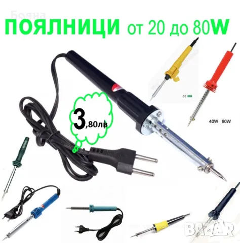 Поялници на 220волта 40-100вата, снимка 5 - Други стоки за дома - 40506759