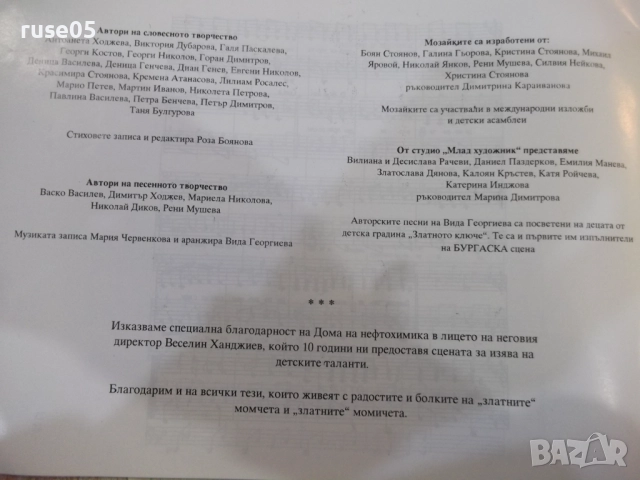 Книга "Вълшебствата на златното ключе-М.Червенкова"-24 стр., снимка 6 - Детски книжки - 52180077