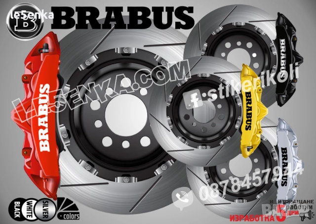 BRABUS надписи за капаци на спирачни апарати SSA-BR-B1, снимка 5 - Аксесоари и консумативи - 52070843