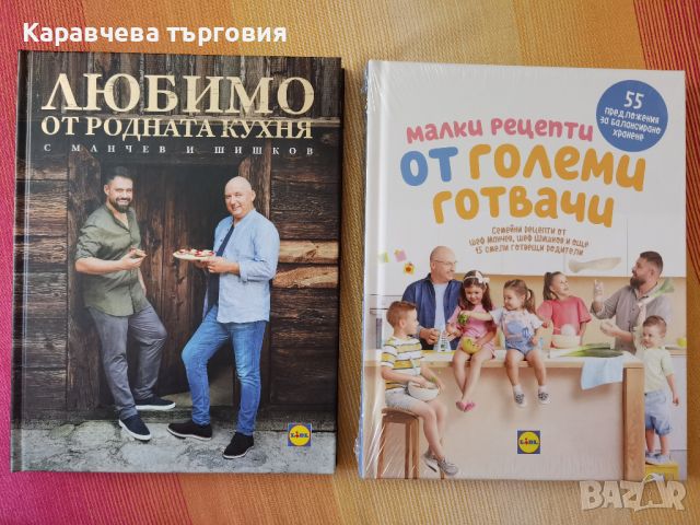 Готварски книги , снимка 1 - Други - 46503516