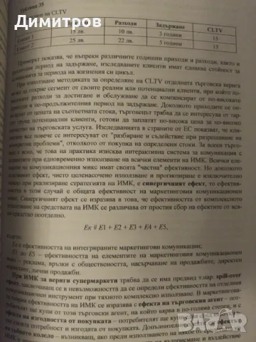 Конкурентни предимства на търговските вериги., снимка 4 - Специализирана литература - 47021131