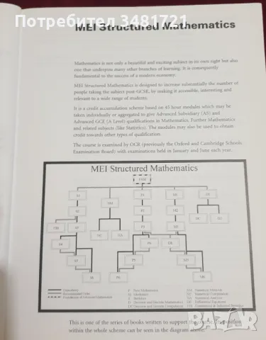 Статистика / Statistics 3. MEI Structured Mathematics, снимка 2 - Учебници, учебни тетрадки - 47415647