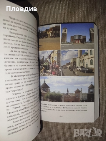 Истории от ръчния багаж , Георги Милков , снимка 9 - Художествена литература - 52267873