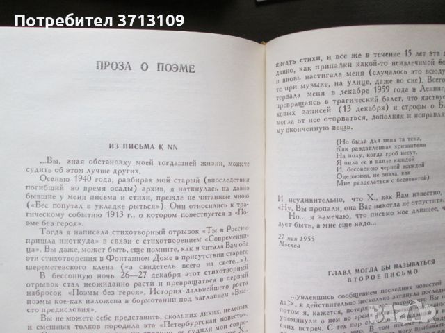 1990г. книга Анна Ахматова -том 1, снимка 6 - Художествена литература - 45383767