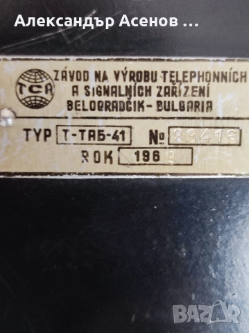 Ретро телефон, снимка 2 - Антикварни и старинни предмети - 52926912