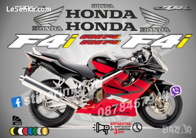 Honda CBR 600 F4i стикери надписи