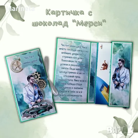 Картичка с шоколад Мерси/Милка, снимка 6 - Други - 50342989