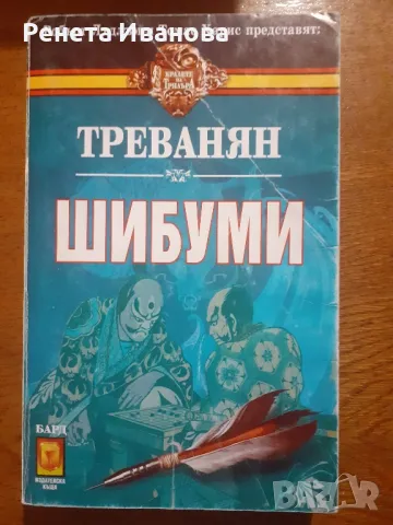 Шибуми , снимка 1