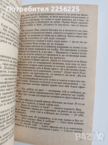 Чедата на Тракия, снимка 2 - Художествена литература - 52975559