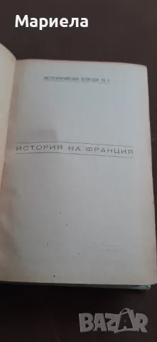 Антикварна книга история на франция, снимка 3 - Антикварни и старинни предмети - 49465481