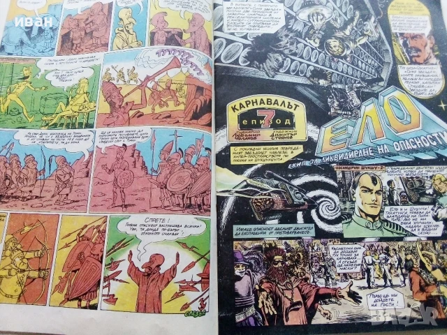 Списание / комикс "Дъга" № 34 - 1989г., снимка 2 - Списания и комикси - 50700839