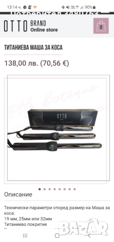 Маша за коса OTTO