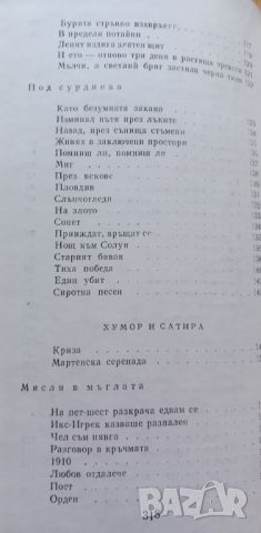 Димчо Дебелянов, съчинения в два тома, снимка 6 - Българска литература - 46779478