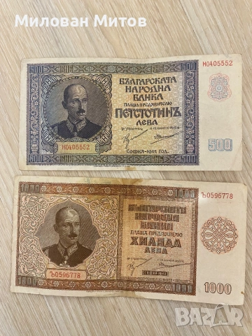 Банкноти от 1942г