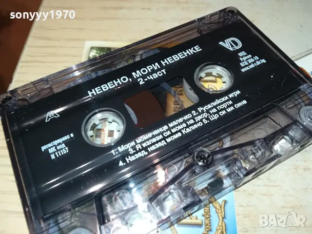 НЕВЕНО,МОРИ НЕВЕНКЕ 2-НОВА ОРИГИНАЛНА КАСЕТА 1404251730 , снимка 2 - Аудио касети - 49894470