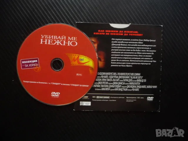 Убивай ме нежно DVD филм еротичен трилър мистерия любов , снимка 2 - DVD филми - 46950075