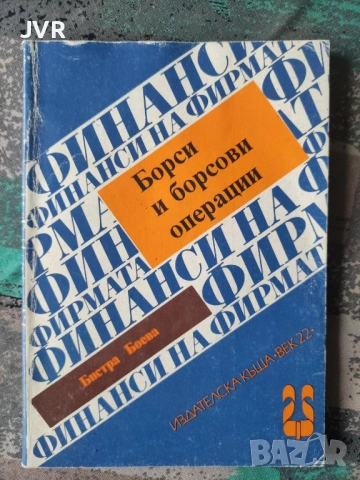 Разпродажба на книги по 2.50 евро за брой., снимка 9 - Художествена литература - 53668811