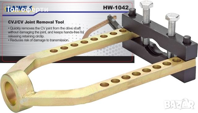 Скоба за демонтаж на карета HAWEK , HW-1042, снимка 2 - Други инструменти - 46515723