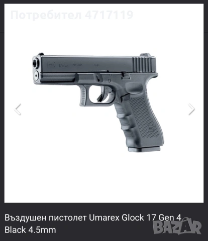 Въздушен пистолет glock 17 gen 4, снимка 3 - Въздушно оръжие - 53201176