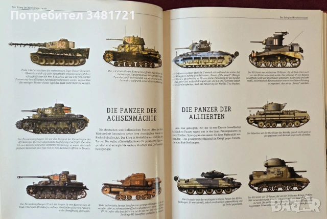 Втората световна война - илюстрирана история / Der Zweite Weltkrieg, снимка 8 - Художествена литература - 53521233