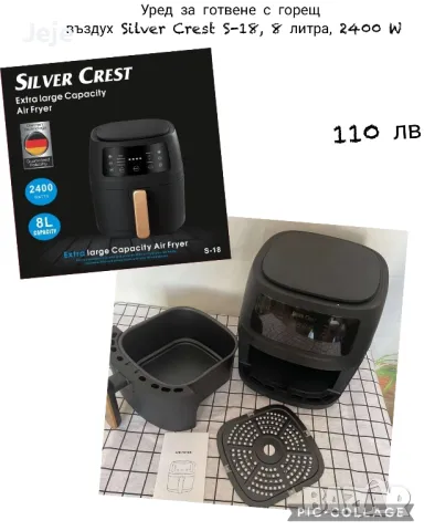 Уред за готвене с горещ въздух Silver Crest , снимка 1 - Уреди за готвене на пара - 47251433