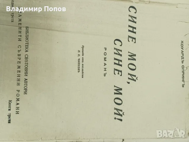 Продавам стари антикварни книги, снимка 18 - Антикварни и старинни предмети - 47253704