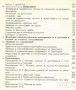 Трактор Болгар ТК-70 обслужване експлоатация поддържане Продавам книга, снимка 7