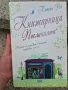 Книжарница Посланията книга, снимка 1