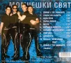 Момчешки свят CD, снимка 3