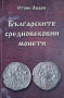 Български средновековни монети - Стоян Авдев, снимка 1 - Енциклопедии, справочници - 44969902