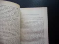 Новото човечество Петър Дънов новият живот мировата любов космичната обич, снимка 2