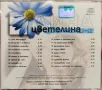 Цветелина - Цвете да съм(1998), снимка 2