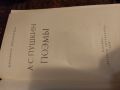 А.С.Пушкин1975г.Поеми., снимка 2