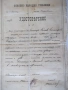 Удостовѣрение № 2, снимка 2