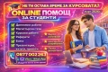 🔥ЕКСПРЕСНО!!! ОФЕРТА Изготвяне на курсови работи, дипломни работи, и др. (ОТЗИВИ НА КЛИЕНТИ), снимка 1