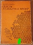 Книги Пчеларство, снимка 2