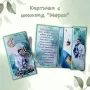 Картичка с шоколад Мерси/Милка, снимка 6