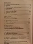 Антиоксидантно лечение на рака - Генадий Гарбузов, снимка 4