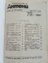 "Антени"   - 1985г. - брой 79, снимка 2