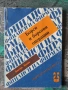 Разпродажба на книги по 2.50 евро за брой., снимка 9