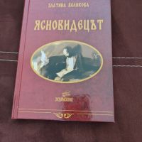 Книга за пророка дядо Влайчо , снимка 1 - Енциклопедии, справочници - 45382564