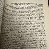 Микоплазмени инфекции у човека -В.Мандулов, снимка 12 - Специализирана литература - 45322000