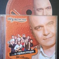 Слави Трифонов и Ку - ку Бенд - ... и оркестъра да свири (оригинален диск музика), снимка 1 - CD дискове - 45102565