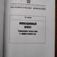 Иновативен проект, на руски език, снимка 2 - Специализирана литература - 45762865