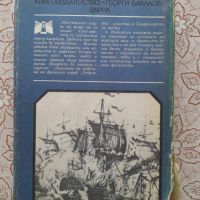 Хайнц Нойкирхен - Морската мощ в огледалото на историята, снимка 2 - Художествена литература - 45875517