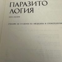 Паразитология -проф.Р.Попиванов,1974, снимка 2 - Специализирана литература - 45387072