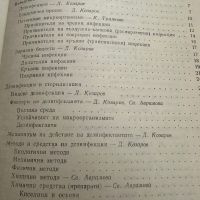 Наръчник по дезинфекция,дезинсекция и дератизация,Д.Козаров, снимка 3 - Специализирана литература - 45334584