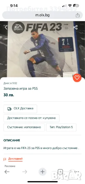 Игра за ПС5, снимка 1