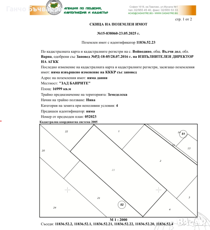 Земеделска земя от директен продавач, снимка 1